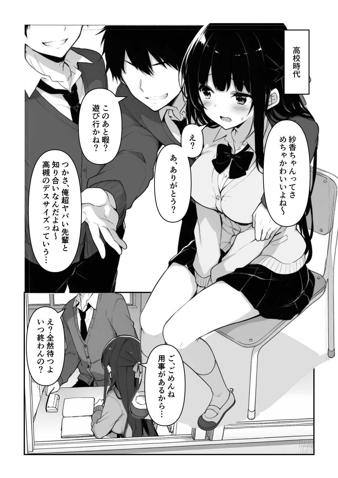【エロ漫画】百合カップルを寝取ってみた〜貧乳ブスから巨乳美女を奪うまで〜 6ページ目
