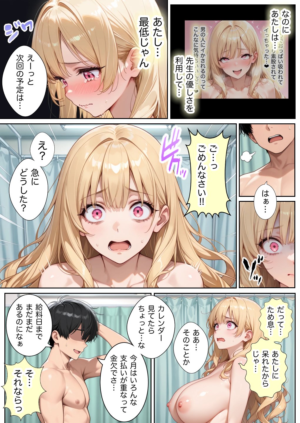【エロ漫画】俺しか勃起できない世界4 〜Kカップ爆乳ギャル生徒寝取り＆生オナホ化〜 64ページ目