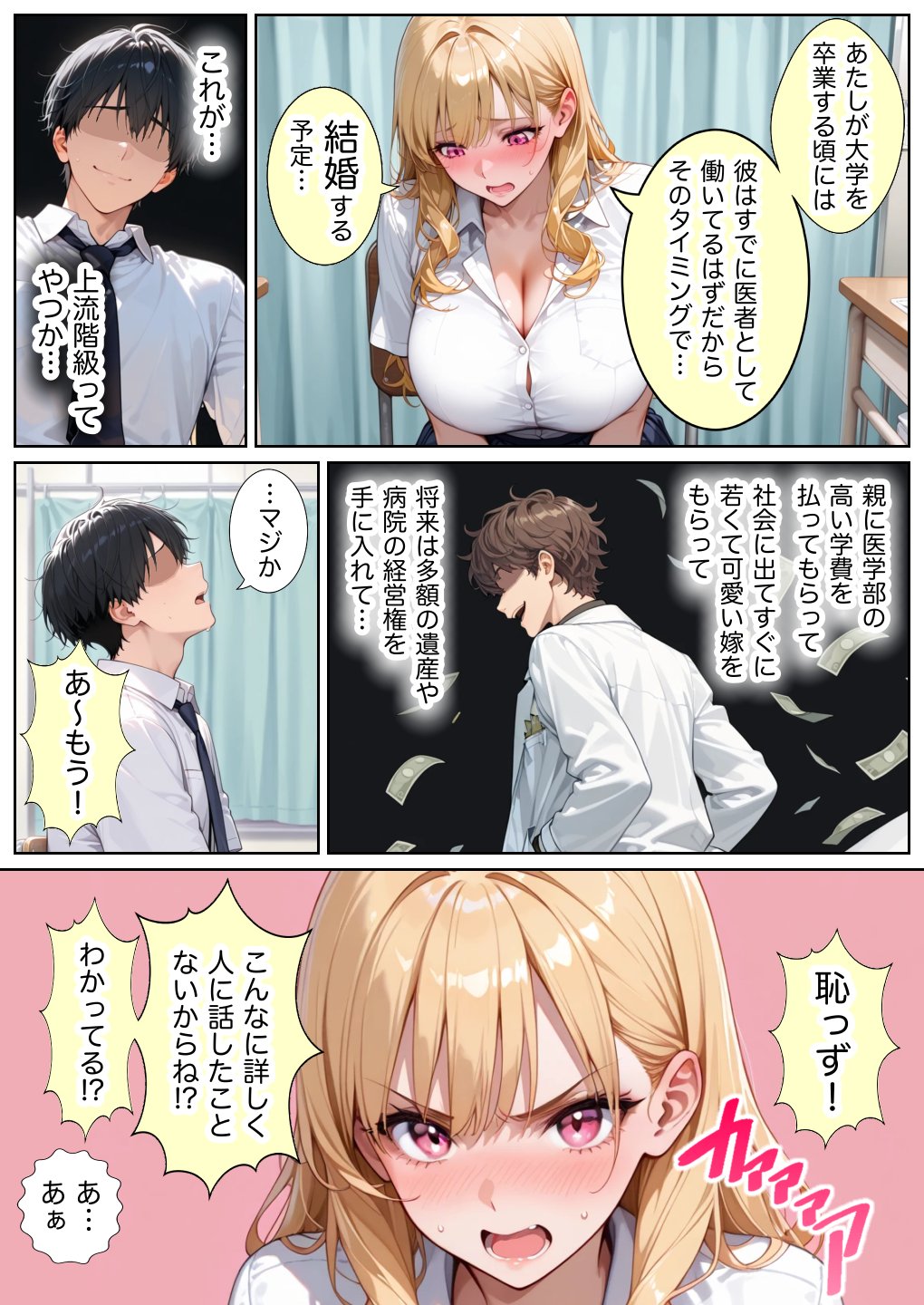 【エロ漫画】俺しか勃起できない世界4 〜Kカップ爆乳ギャル生徒寝取り＆生オナホ化〜 34ページ目