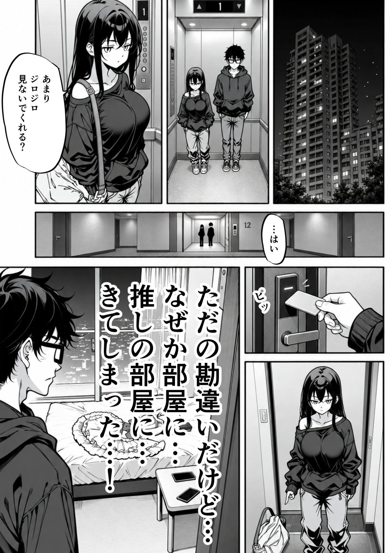 【エロ漫画】推死の日 21ページ目