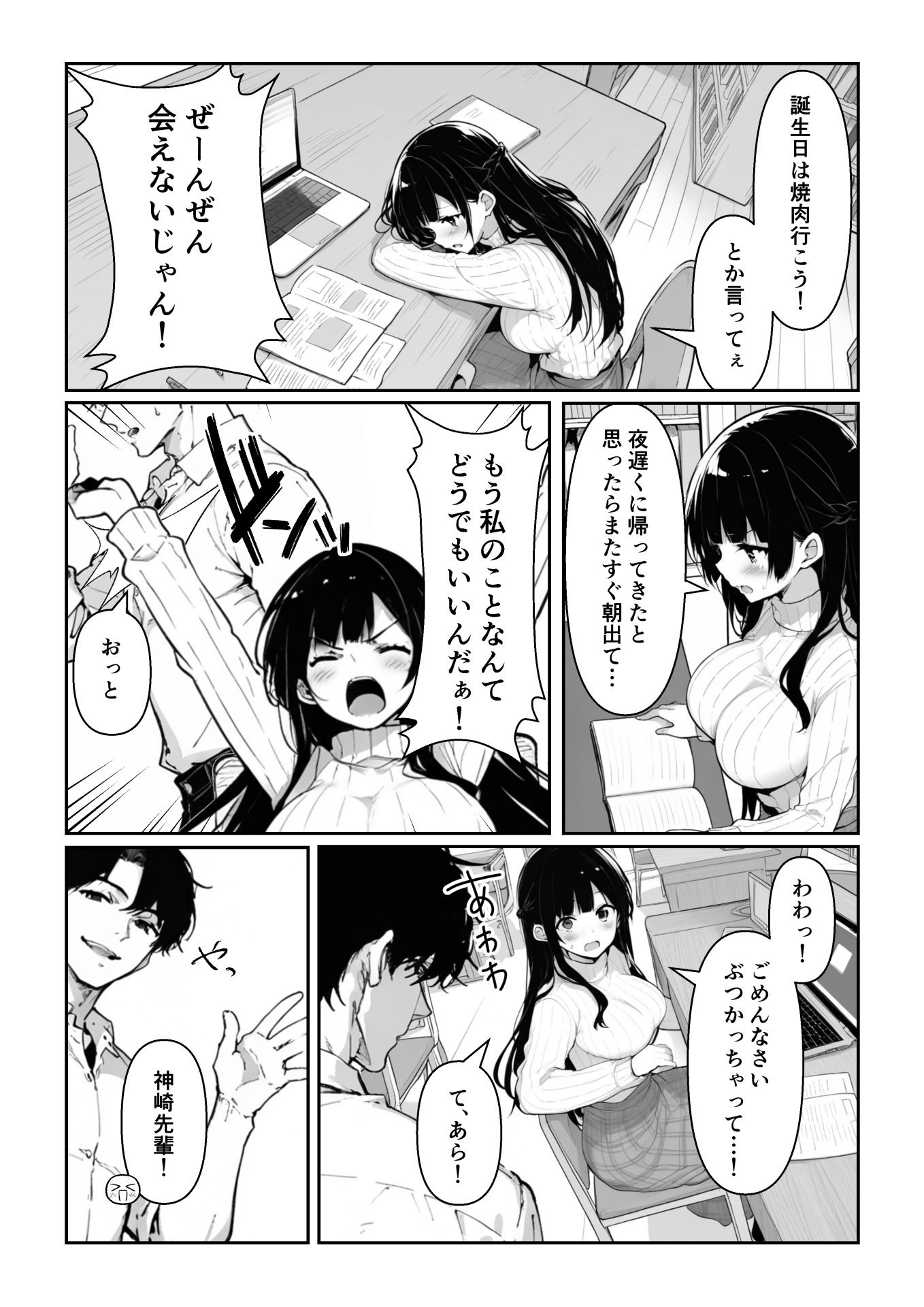【エロ漫画】百合カップルを寝取ってみた〜貧乳ブスから巨乳美女を奪うまで〜 19ページ目