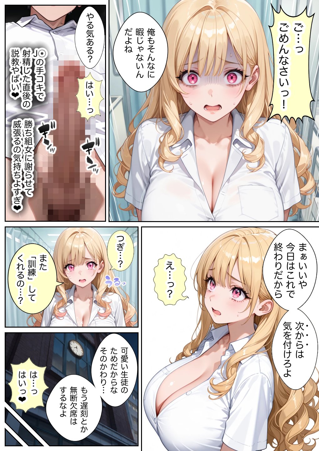 【エロ漫画】俺しか勃起できない世界4 〜Kカップ爆乳ギャル生徒寝取り＆生オナホ化〜 55ページ目
