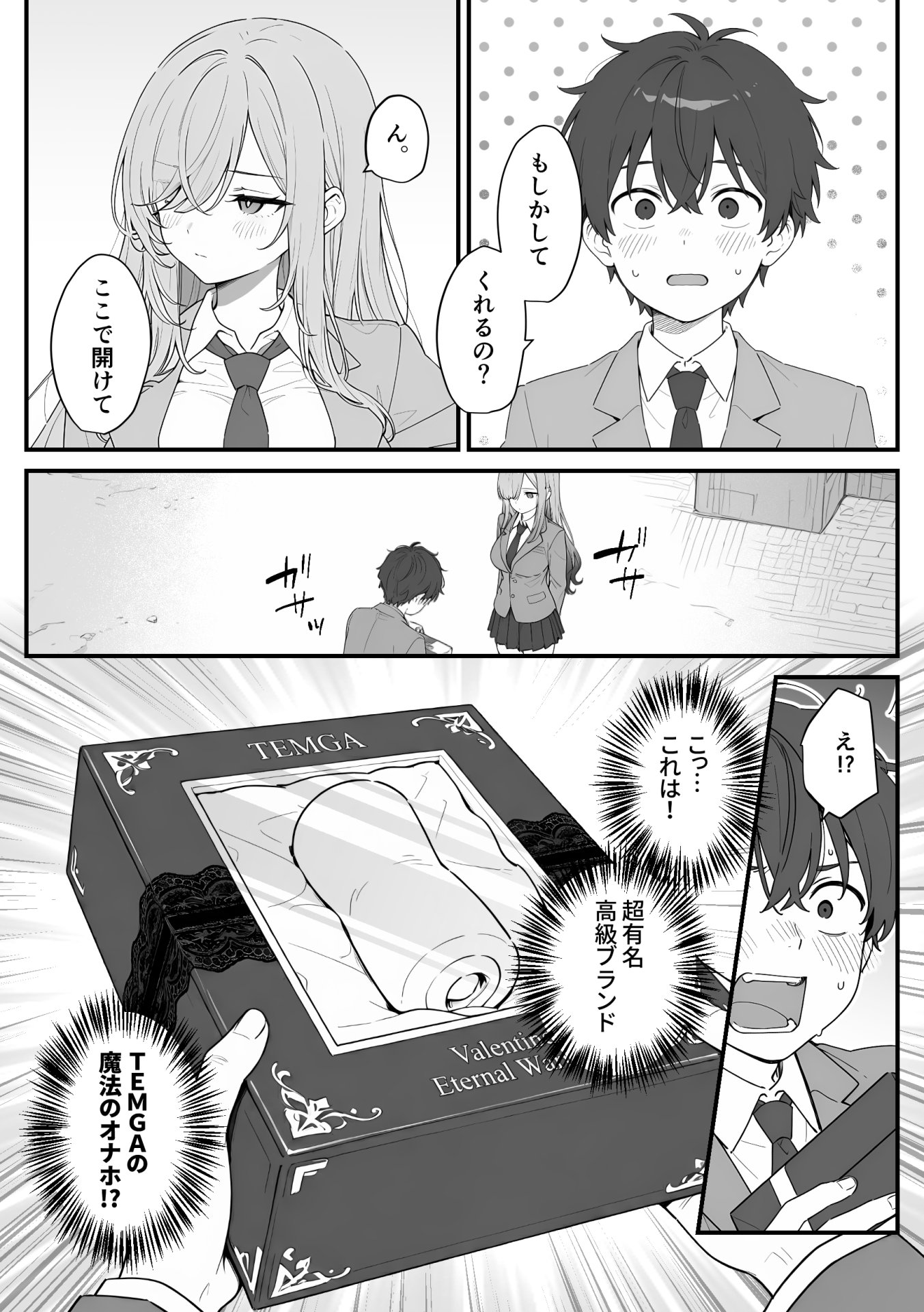 【エロ漫画】バレンタインにダウナー系銀髪ギャルから魔法のオナホをもらったから使い倒してイチャラブセックスしまくる。 10ページ目