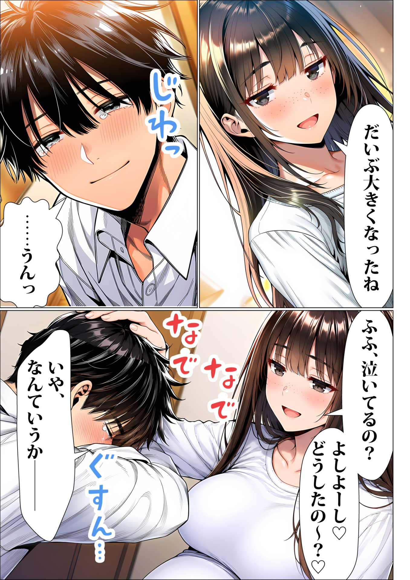 【エロ漫画】罰ゲームで地味ブスに嘘告白したら、孕ませちゃって結婚することになった3 4ページ目