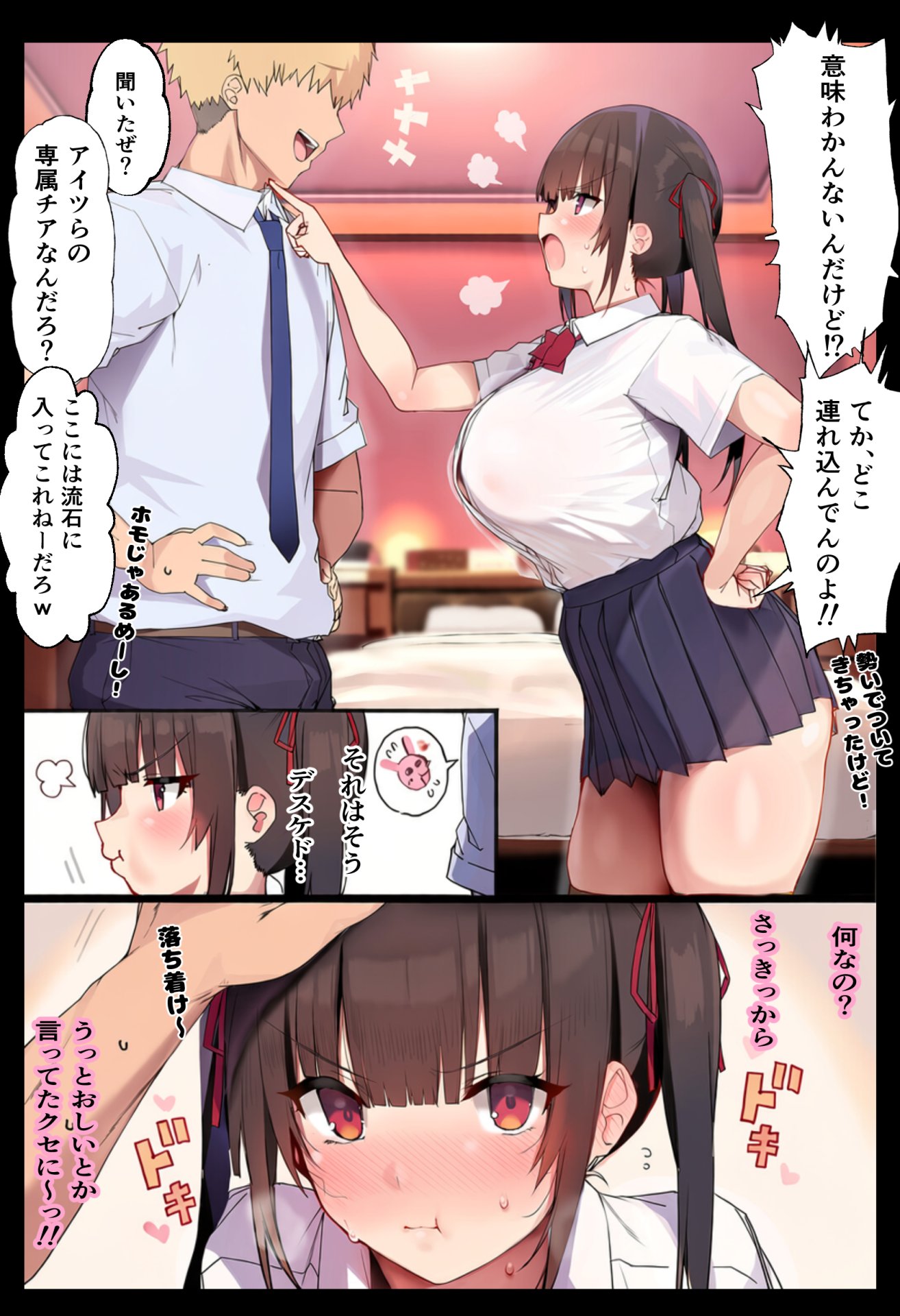 【エロ漫画】ウザ可愛い低身長爆乳幼馴染を突き放したら、野球部のオナホになってた。 29ページ目