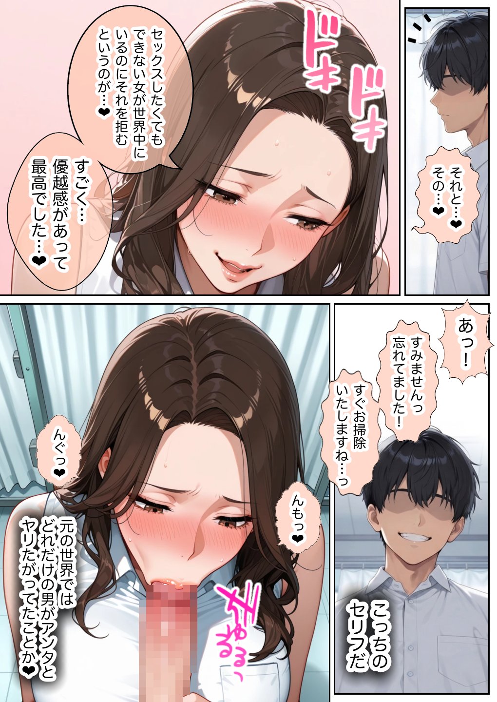 【エロ漫画】俺しか勃起できない世界4 〜Kカップ爆乳ギャル生徒寝取り&生オナホ化〜 9ページ目