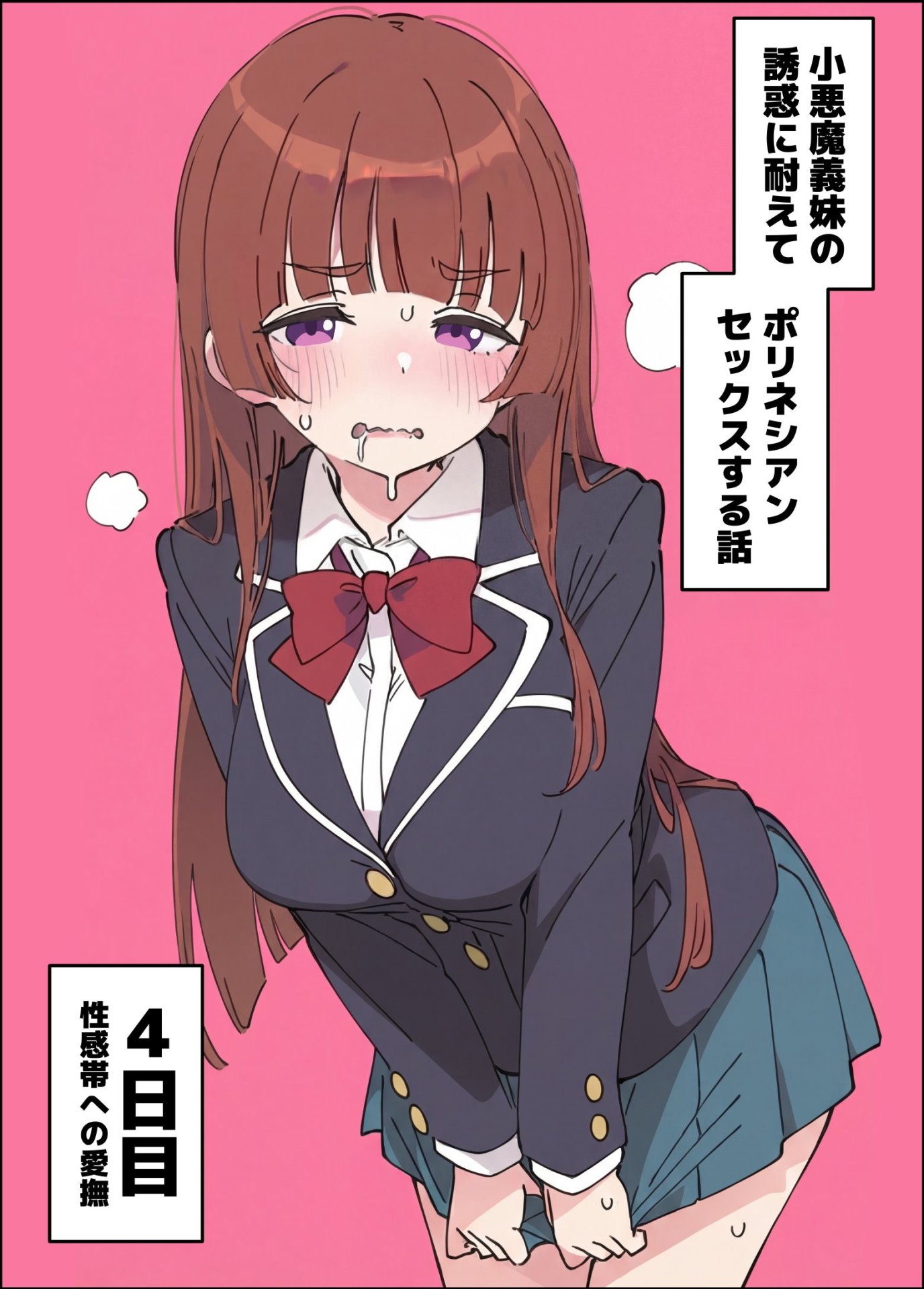 【エロ漫画】小悪魔義妹の誘惑に耐えてポリネシアンセックスする話 38ページ目