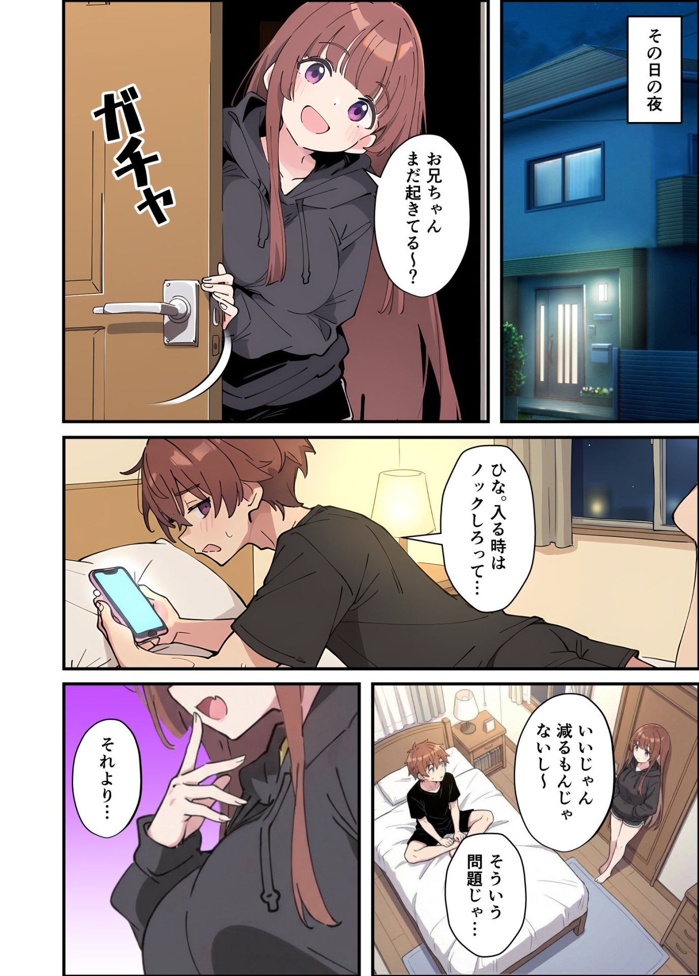 【エロ漫画】小悪魔義妹の誘惑に耐えてポリネシアンセックスする話 6ページ目
