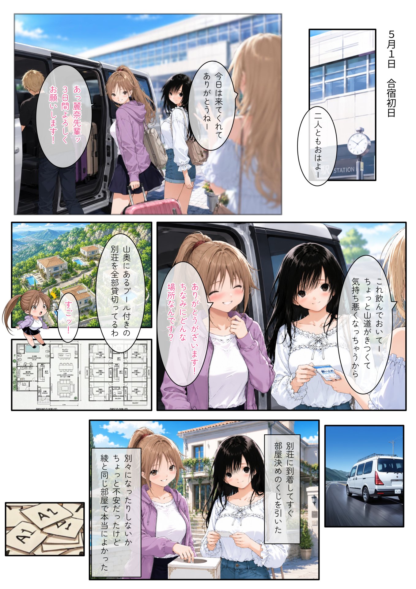 【エロ漫画】いちご大学物語〜信用した女先輩に騙されて親友と一緒にヤリサー合宿で何度も生ハメされました〜 10ページ目