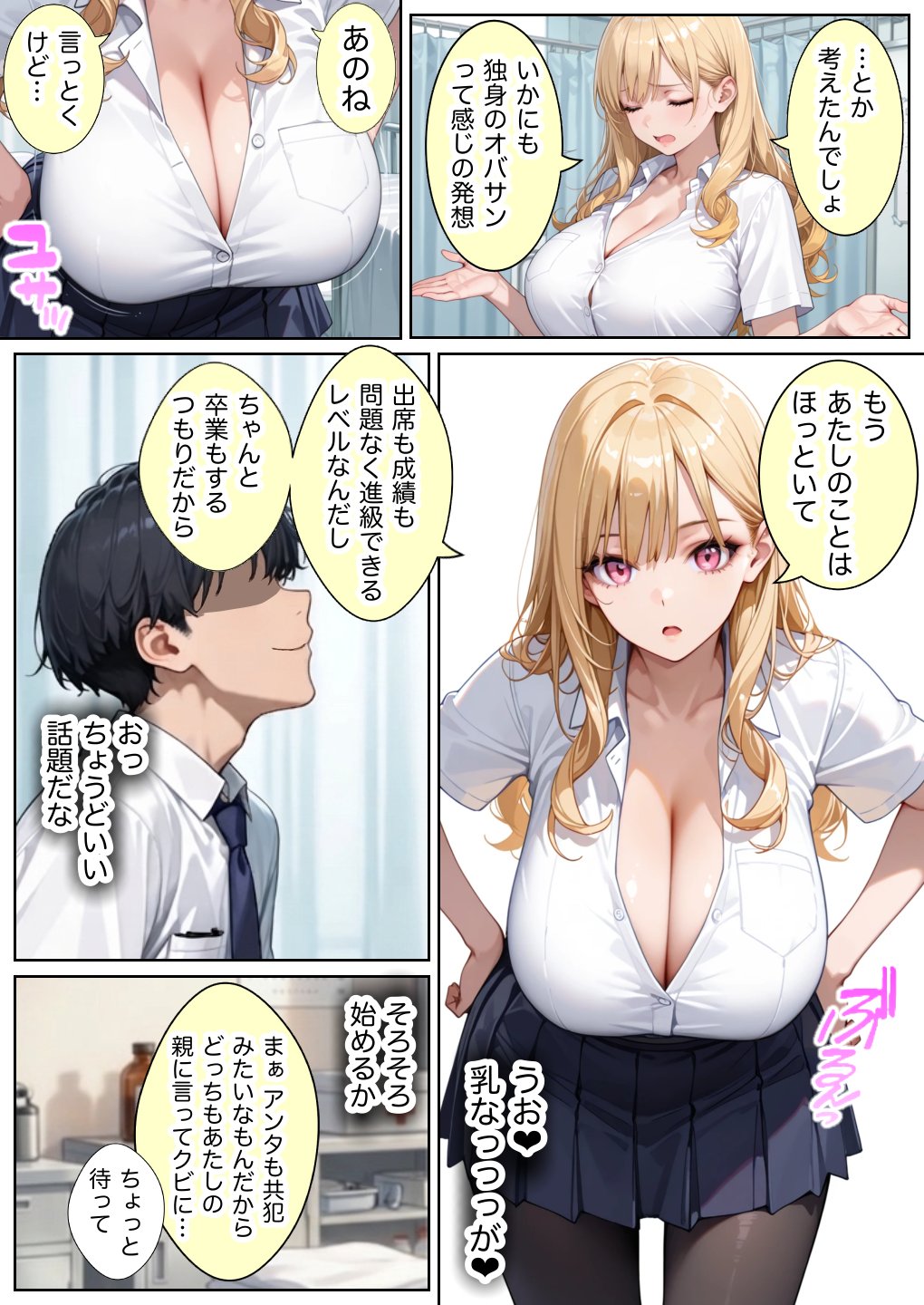 【エロ漫画】俺しか勃起できない世界4 〜Kカップ爆乳ギャル生徒寝取り＆生オナホ化〜 24ページ目