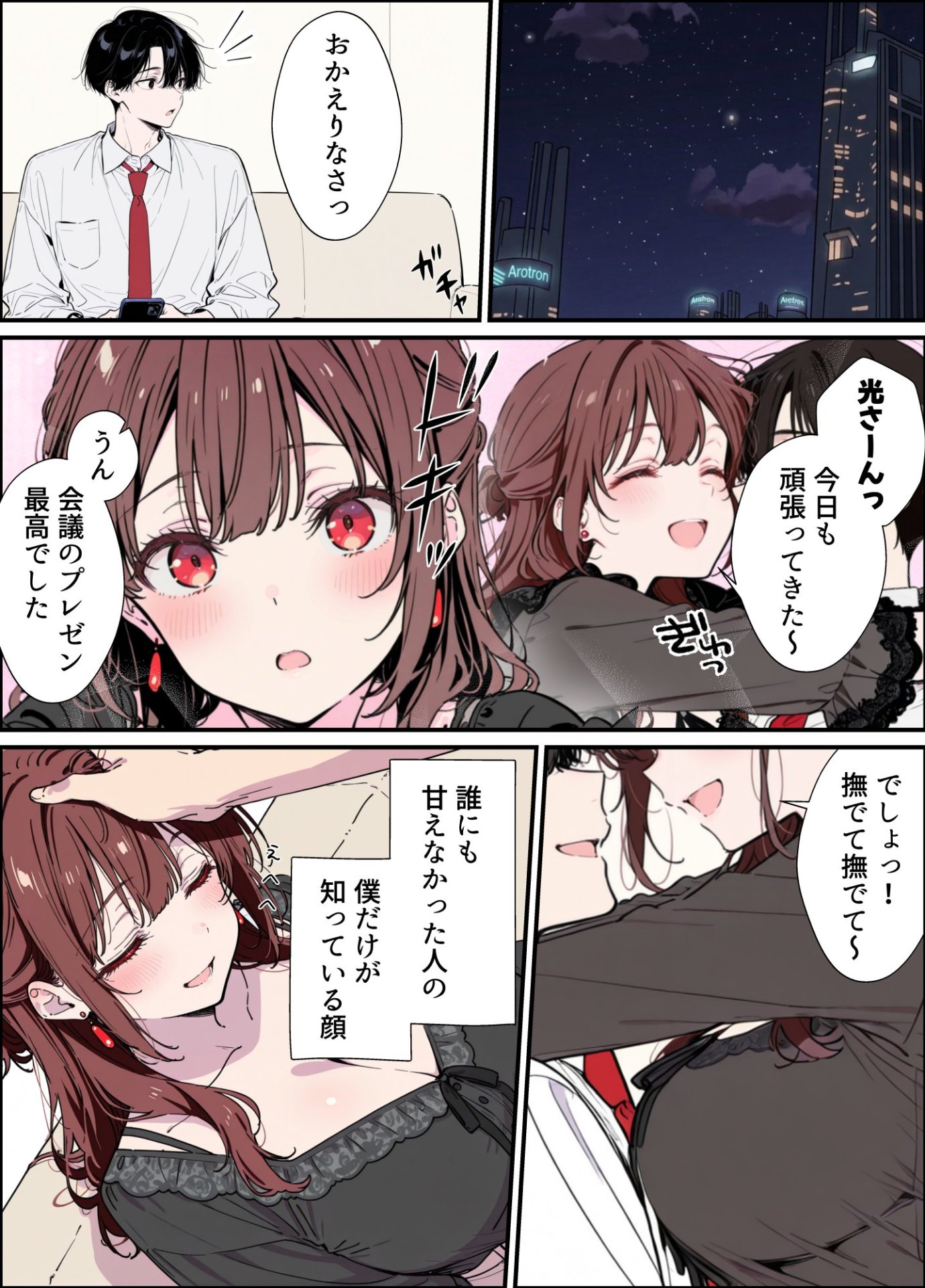 【エロ漫画】誰にも甘えない完璧な清楚巨乳年上美人(28)の初めての嫉妬から水着に浴衣といちゃラブ中出しが止まらなくなった話 8ページ目