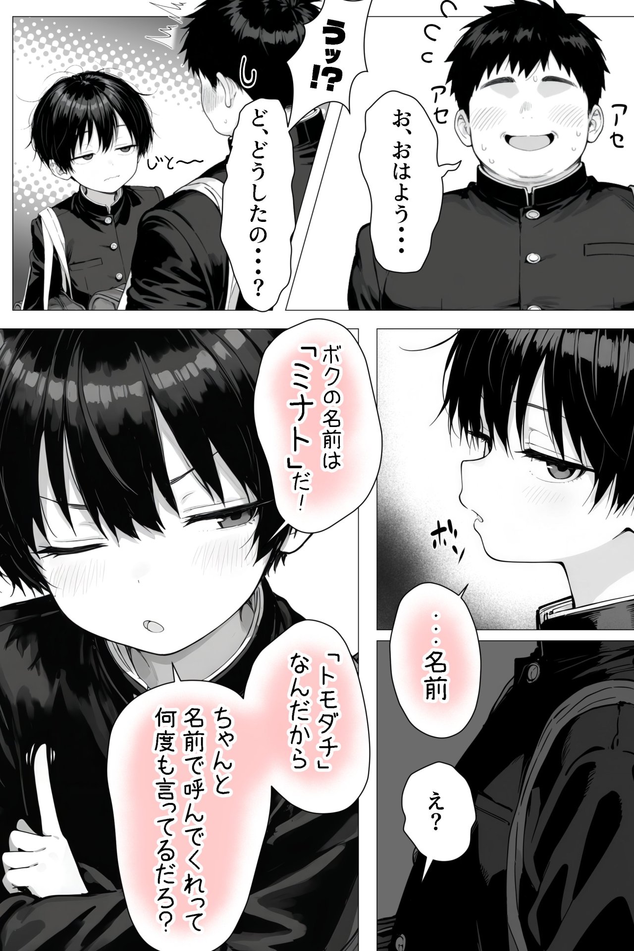 【エロ漫画】隣の席の男装〇〇巨乳 4ページ目