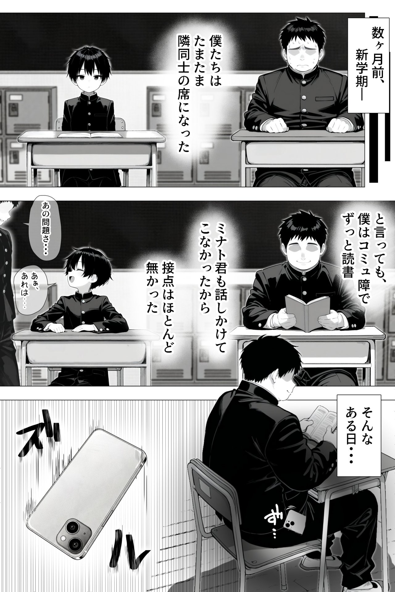 【エロ漫画】隣の席の男装〇〇巨乳 10ページ目