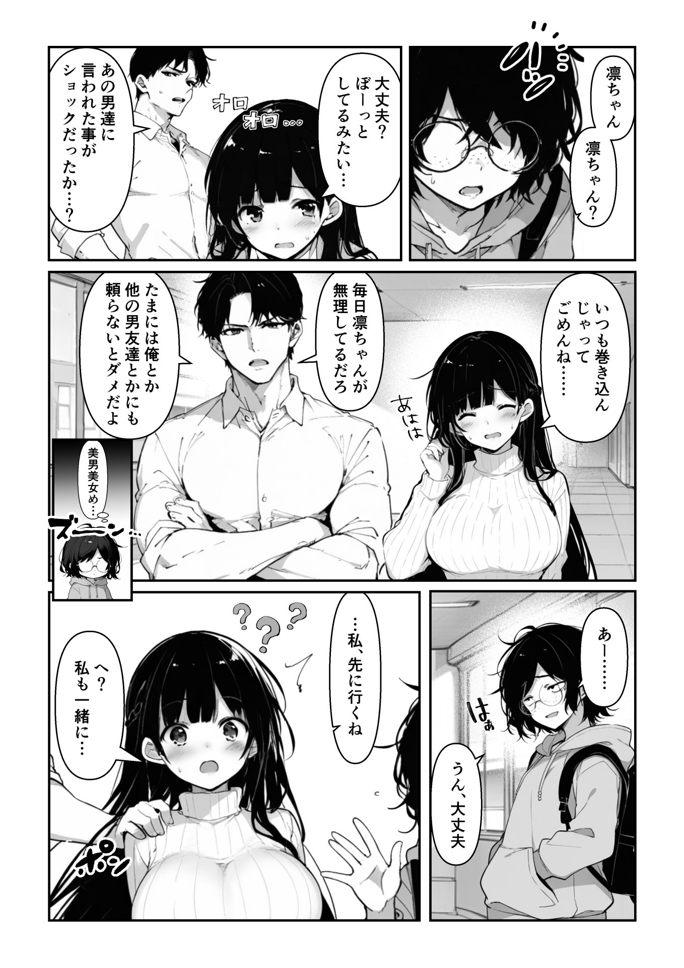 【エロ漫画】百合カップルを寝取ってみた〜貧乳ブスから巨乳美女を奪うまで〜 11ページ目