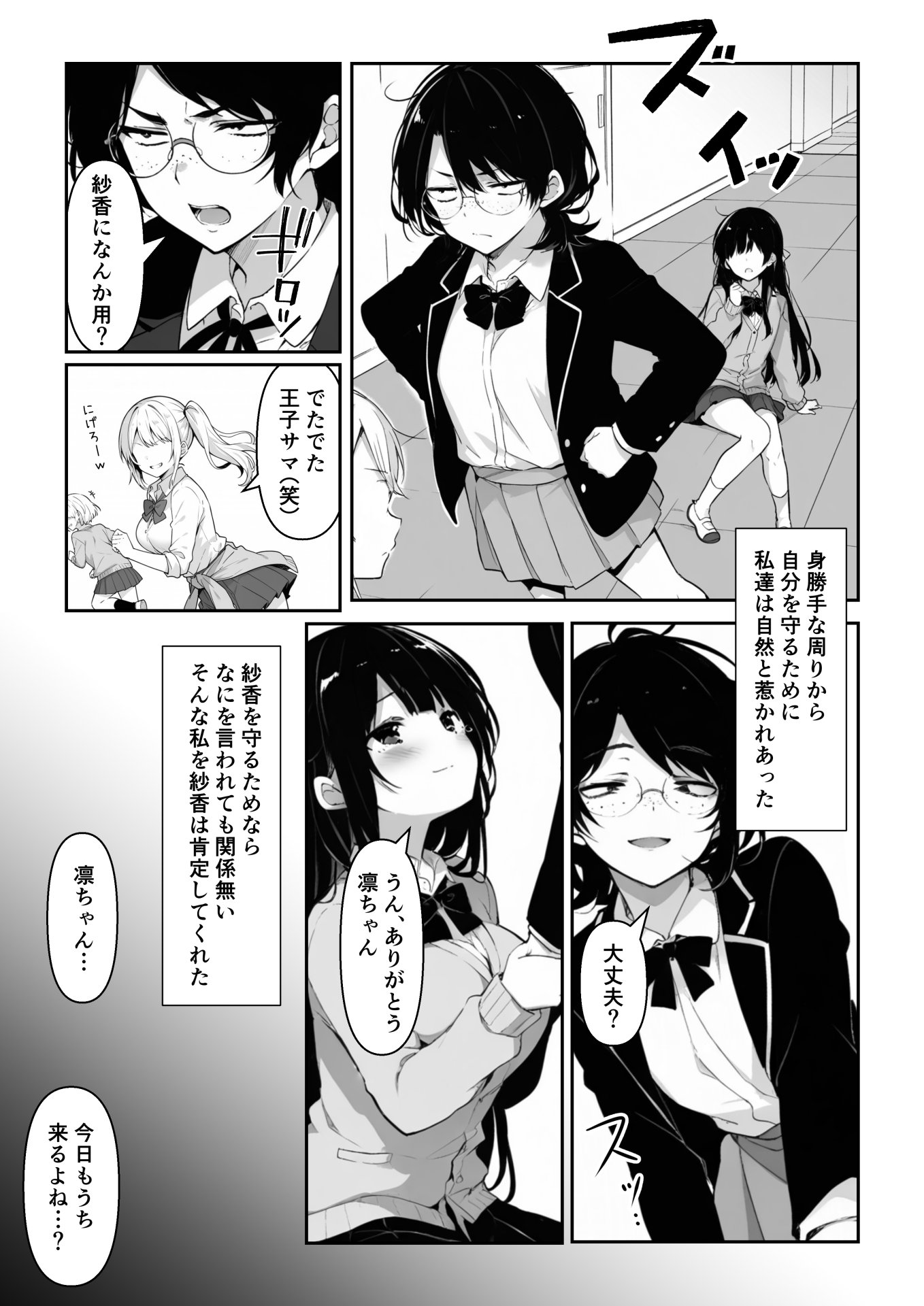 【エロ漫画】百合カップルを寝取ってみた〜貧乳ブスから巨乳美女を奪うまで〜 8ページ目