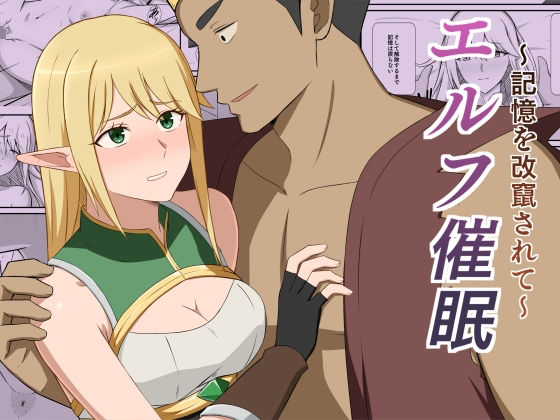 エルフ催●〜記憶のイラスト