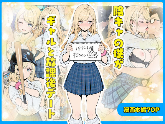 陰キャの僕がギのイラスト