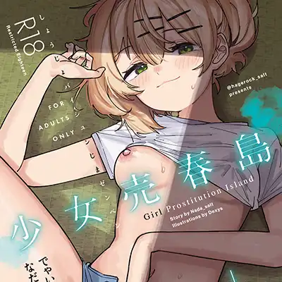 【エロ同人】「のイラスト