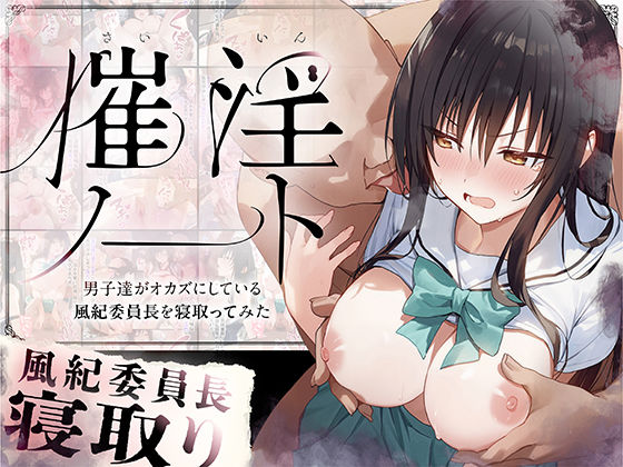 催淫ノート 男子のイラスト