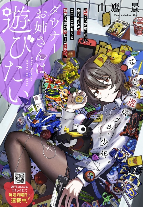 【】コロコロののイラスト