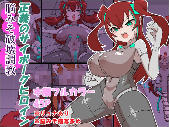 正義のサイボーのイラスト