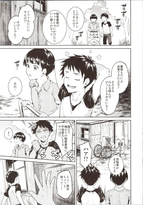 【】少年が秘密のイラスト