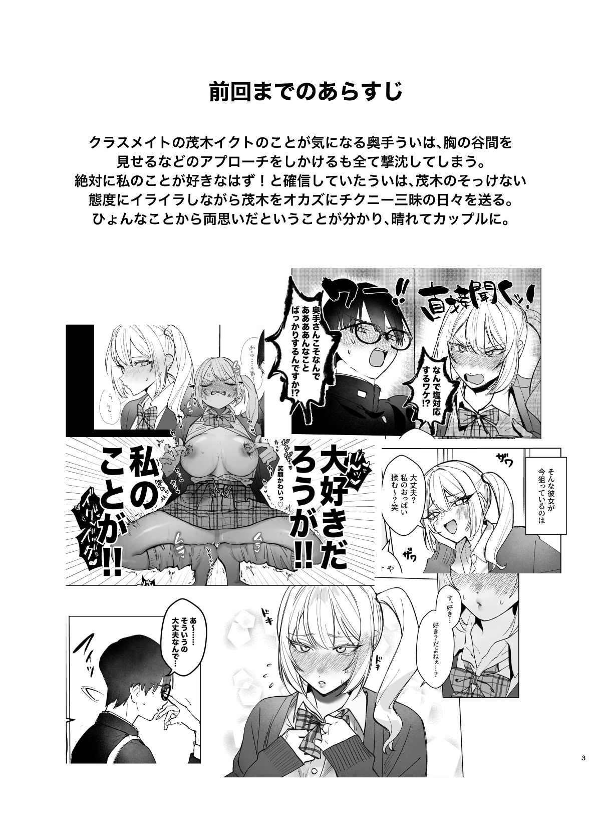 【エロ漫画】両のイラスト