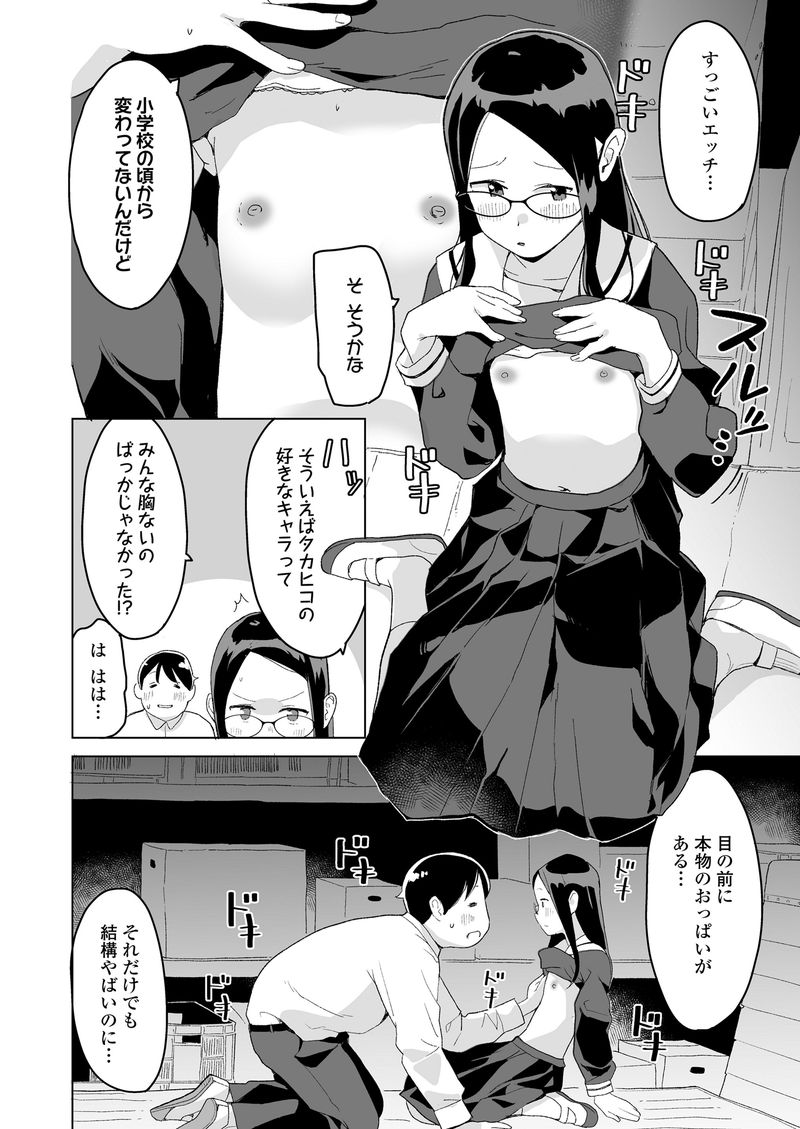【】 処女とヤるのイラスト