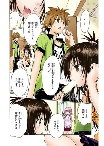 【】『ToLOVEるのイラスト