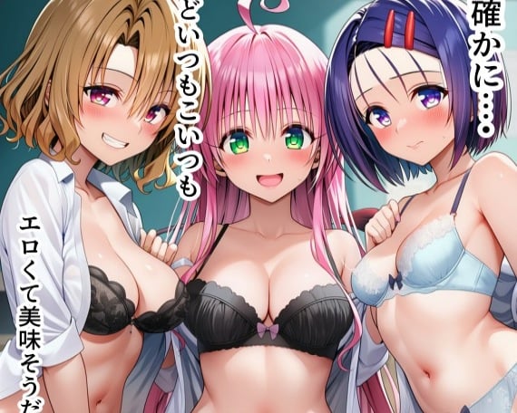 【衝撃】ToLOVEのイラスト