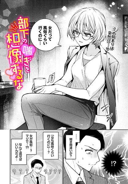 【エロ漫画】会