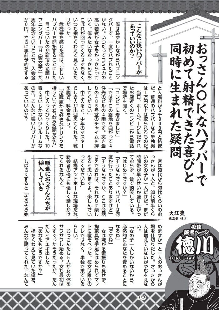 おっさんOKなハ