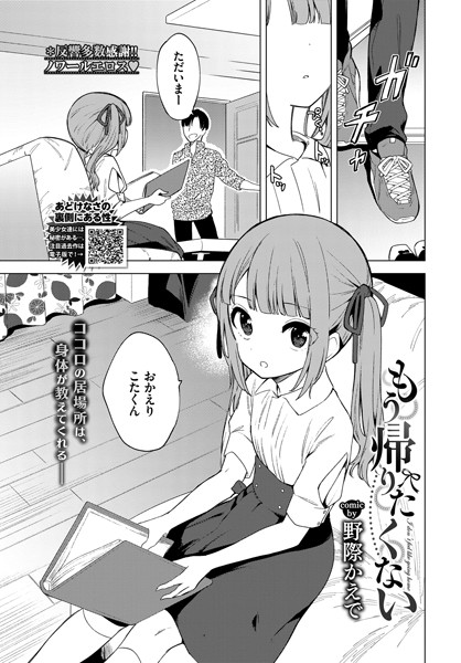 【エロ漫画】両