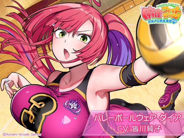 【】コナミの麻