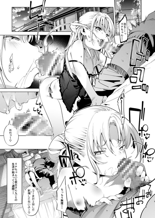 【エロ漫画】叔