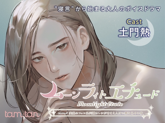 ムーンラィトエ