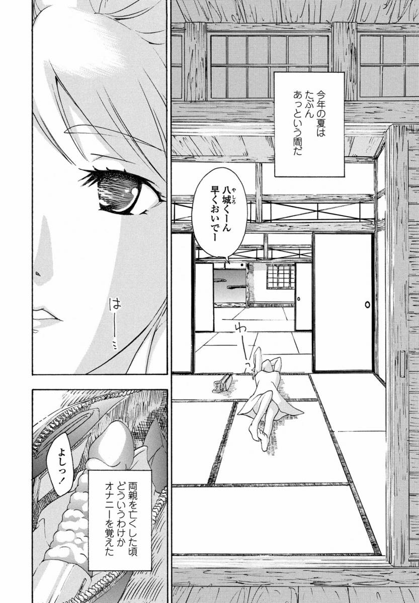 【エロ漫画】彼