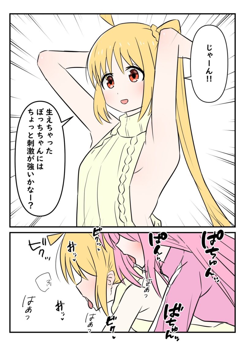 【】虹夏ちゃん