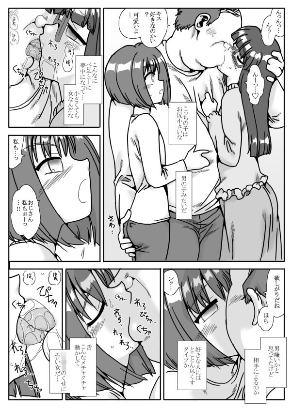 【エロ漫画】近