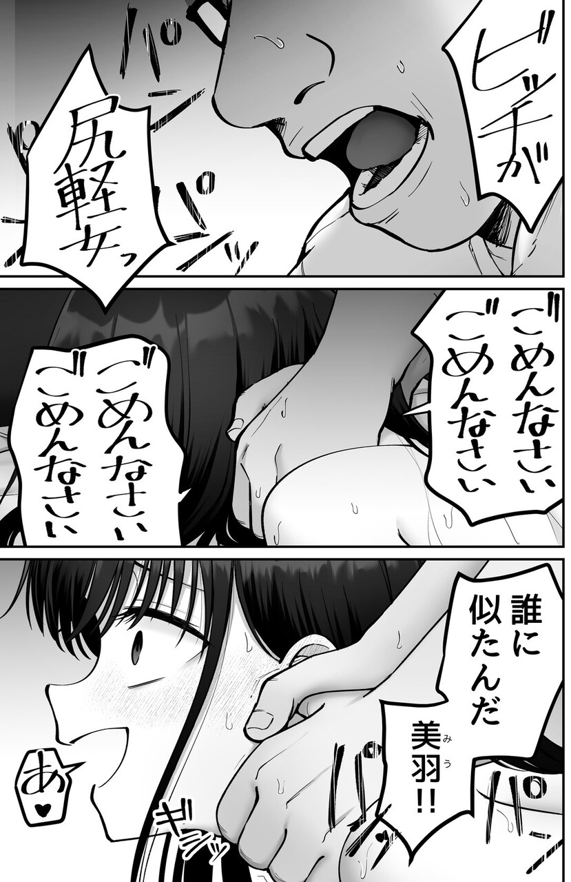 托卵の娘3 【太