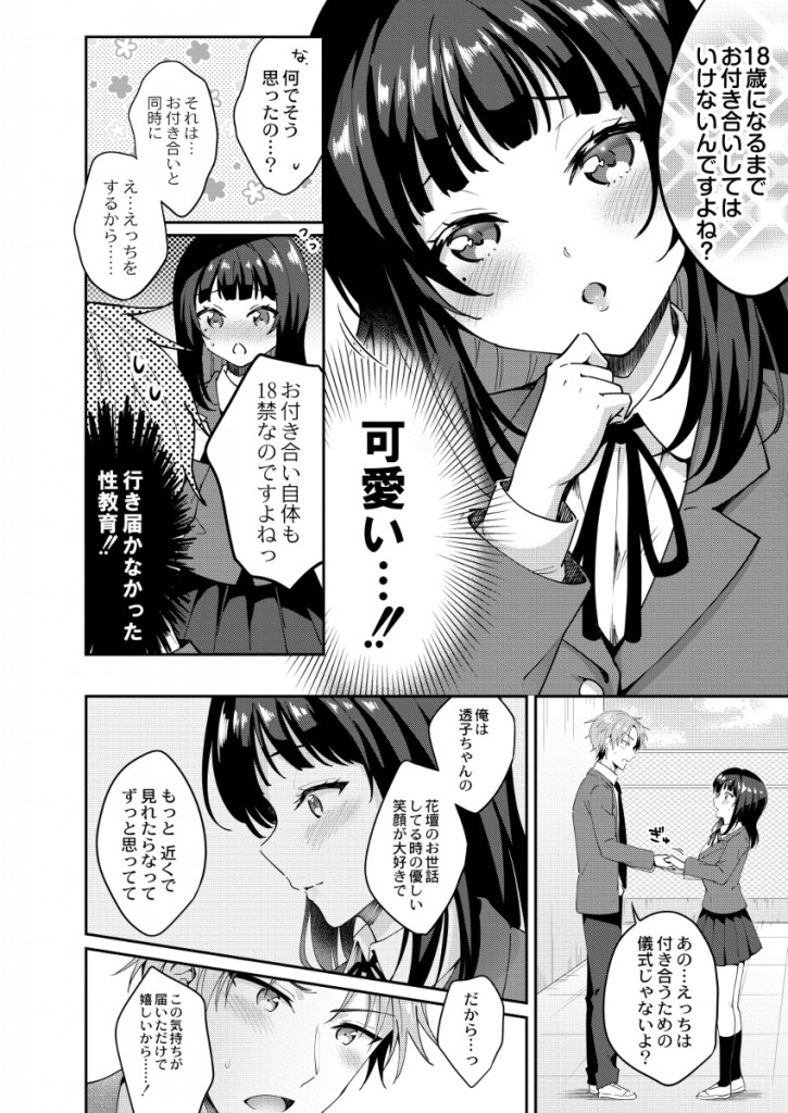 【エロ漫画】容