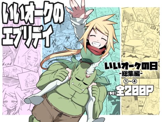 【エロ同人】 い