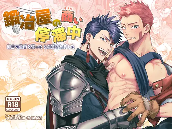 【エロ漫画】鍛