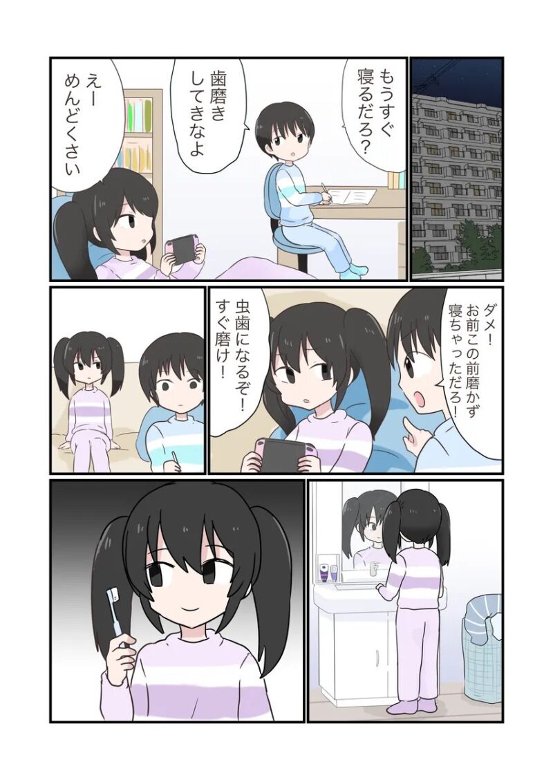 【】妹、兄の歯