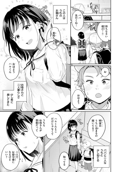 【エロ漫画】幼