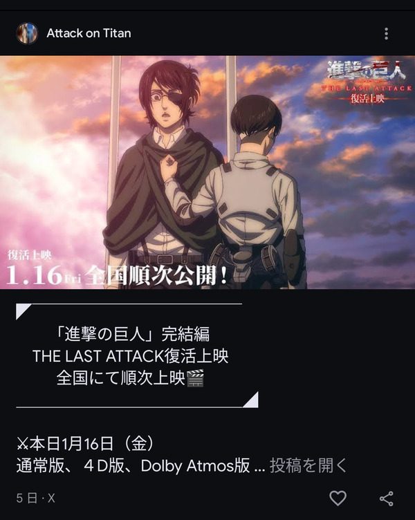 『進撃の巨人』