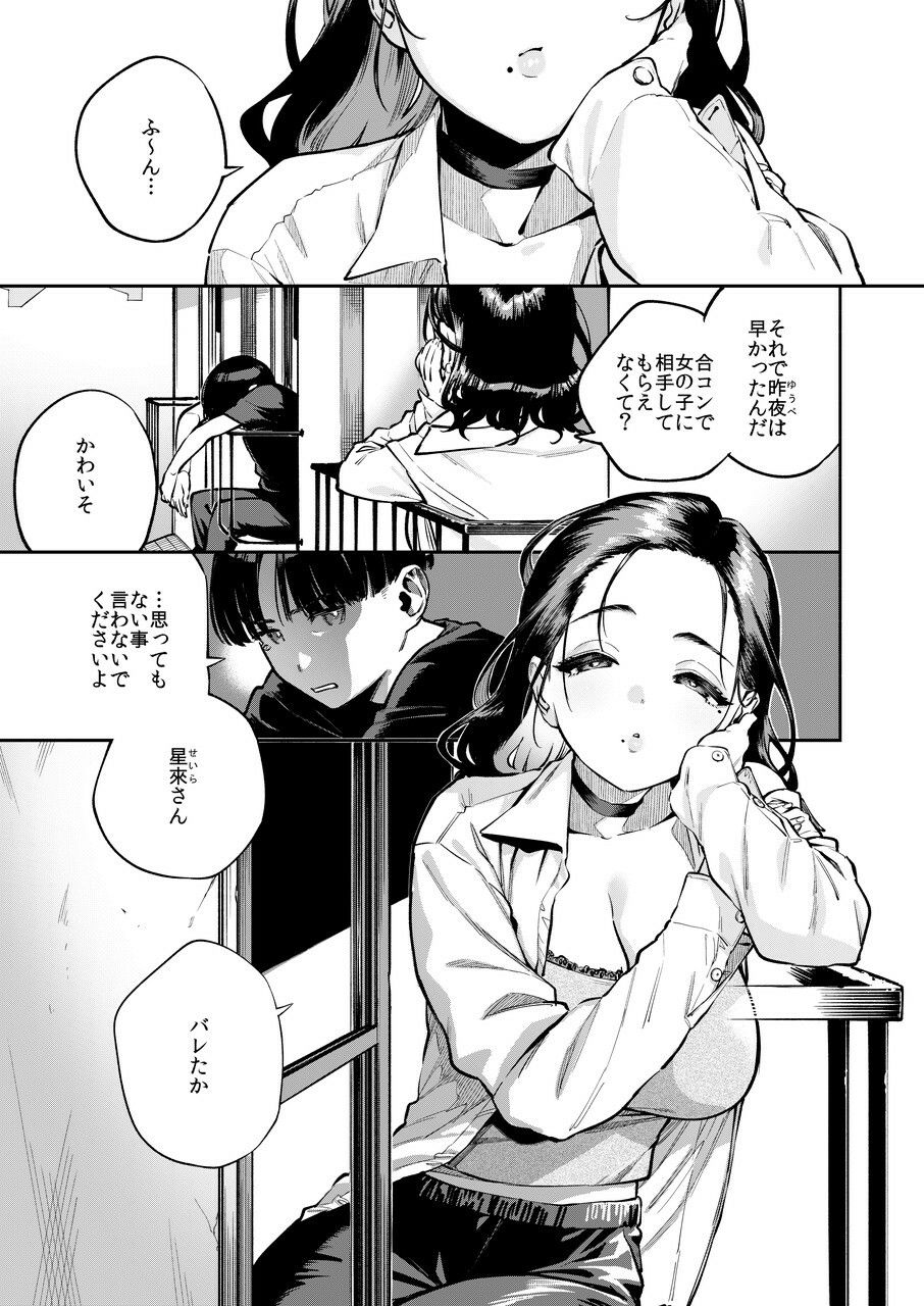 【エロ漫画】四