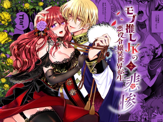 モブ推しなのに