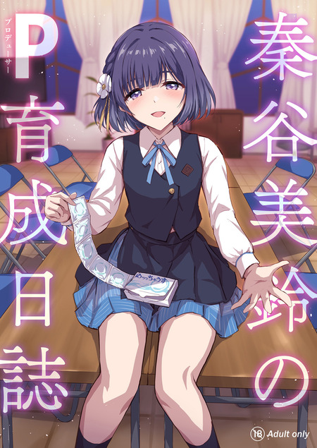 【学マス】美鈴