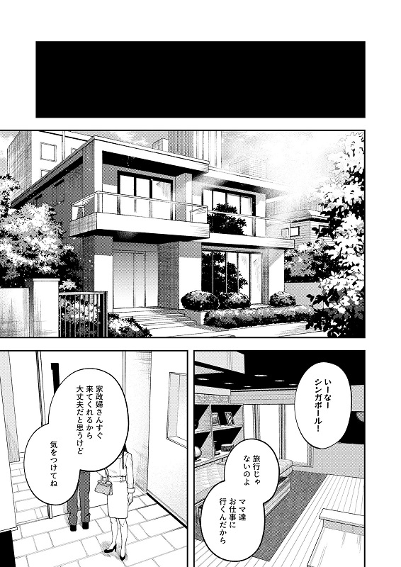 【エロ漫画】双